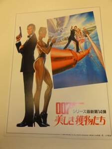 cb3040ロジャー・ムーア『００７美しき獲物たち』プレス