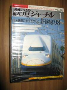 鉄道ジャーナル　１９９８年分１２冊一括　