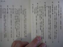 ●白隠禅師の言行●釈毒潭●大島誠進堂●大正4年●即決_画像2