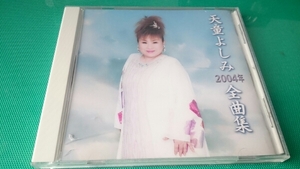 中古CD テイチクエンタテイメント 天童よしみ 2004年式 全曲集