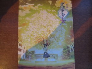  movie pamphlet [ theater version literature young lady ] heaven .../ Inoue heart leaf 