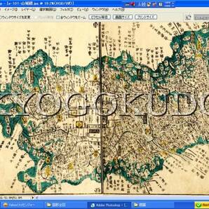 ◆天保８年(1837)◆江戸時代地図帳の最高傑作◆国郡全図　山城国(京都府)◆スキャニング画像データ◆古地図ＣＤ◆京極堂オリジナル◆送無