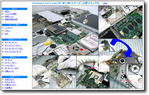 【分解修理マニュアル】 Panasonic CF-W7 CF-W8 ■仕組/解体■_画像1