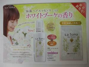 [ recommendation!]*.! ~ white bouquet. fragrance ~! < new goods > La Sana seaweed hair essence <..>!