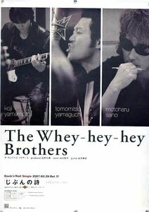 Whey-hey-hey Brothers 佐野元春 B2ポスター (V13004)