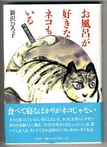 [b8347] bath . liking . cat ...- present . cat . quality | new . Hiroko 