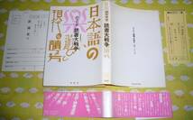 ■読書大戦争■鈴木邦男_画像1