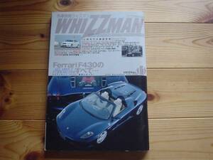 WHIZZMAN　Vol.246　05.11　F430　BMW116