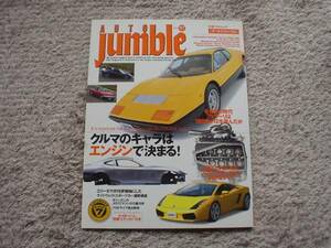 Auto Jumble　vol. 57　エンジンで決まる　フェラーリV12　V10