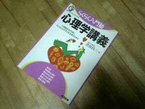 らくらく入門塾　心理学講義■人間関係を円滑に　安らぎを得る