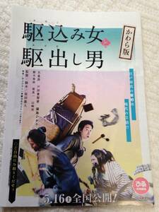 新品★映画　駆込み女と駆出し男　かわら版　大泉洋★管理番号③