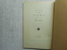 ★絶版岩波文庫　『十二磅の目つき』他二篇　バリ作　昭和13年戦前初版★_画像2