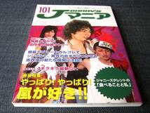 Ｊマニア101嵐 相葉雅紀 二宮和也 松本潤 大野智 櫻井翔 田中聖 赤西仁_画像1