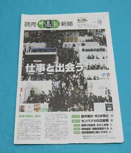 ★送料無料★読売中高生新聞2015年4月10日第22号大倉忠義★彡