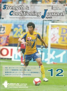 [古本]Strength&Conditioning Journal 2014年12月号*Vol.21 NSCA