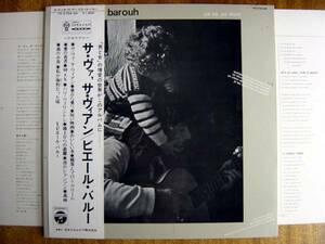 【帯LP】ピエールバルー/サヴァサヴィアン(YS2754SH日本コロムビア/SARAVAH1973PIERRE BAROUH/&Ccedil;A VA,&Ccedil;A VIENT/FRANCIS LAI)