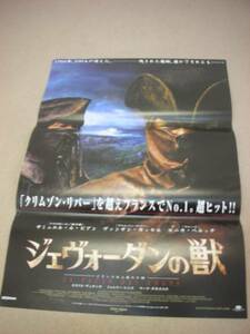 ub04402『ジェヴォーダンの獣』B2判ポスター　サミュエル・ル・ビアン　ヴァンサン・カッセル　モニカ・ベルッチ　クリストフ・ガンズ