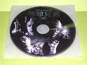 【予告ＤＶＤ】地球兄弟