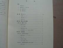 周防久賀の諸職 石工等諸職調査報告書 1 1980年 / 山口県 伝統 工芸 職人_画像2