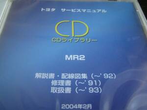 絶版品★MR2【10系-20系】電子マニュアル整備書★1