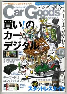 【a9045】07.12 CarGoodsMagazine／カーデジタル,スタッドレス..