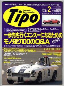 【a9518】93.2 Tipoティーポ／ディーノ246GT,NSX-R,スプライト...