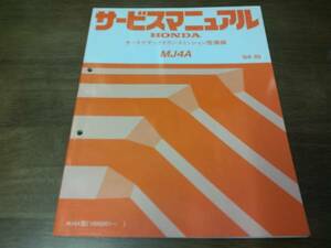 MJ4A auto matic transmission maintenance compilation service manual 94-10 Odyssey RA2.