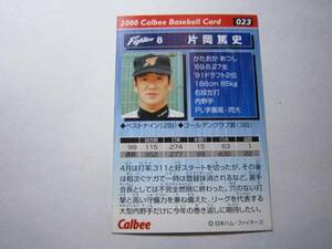 カルビー プロ野球カード 2000年 NO２３　片岡篤史