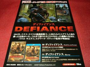 【ミニポスターF1】 ディファイアンスDEFIANCE/ダニエルクレイグ