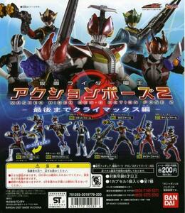 仮面ライダー 電王 アクションポーズ 2・最後までクライマックス 編…全7種+台紙 (プラット/ライナー/ゼロノス ゼロ/他) 可動フィギュア