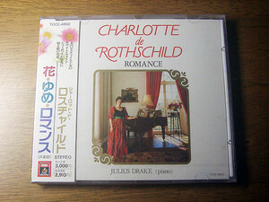 ■ CHARLOTTE de ROTHSCHILD / ROMANCE ■ ソプラノ・新品