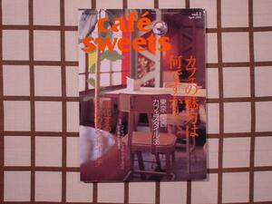 ■cafe sweets[カフェ・スイーツ]vol1■カフェの魅力は何ですか?