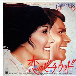 Carpenters 「Beachwood 4-575789」国内盤EPレコード