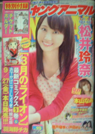 2025年最新】Yahoo!オークション -ヤングアニマル 2013(本、雑誌
