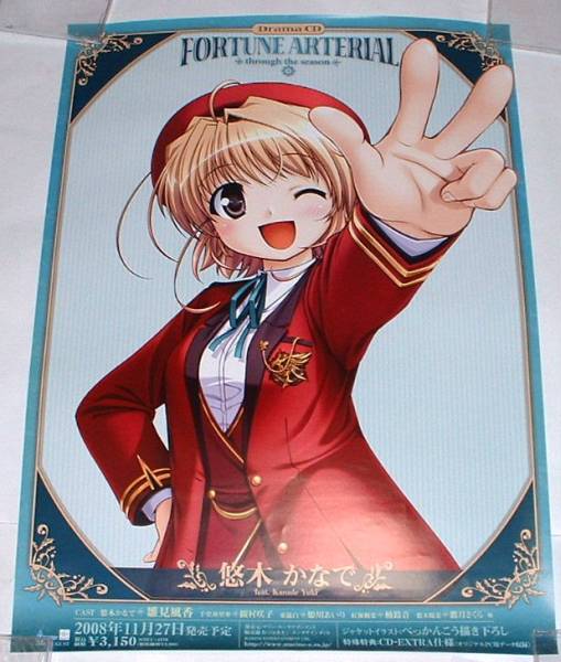 非売品】フォーチュンアテリアル べっかんこう 悠木かなで B2