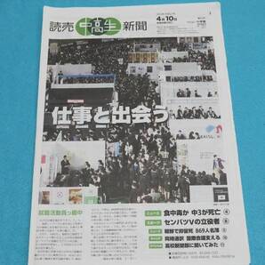 ★送料無料★読売中高生新聞2015年4月10日第22号大倉忠義★彡