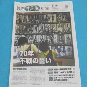 ★送料無料★読売中高生新聞2015年8月14日第40号DISH//★彡