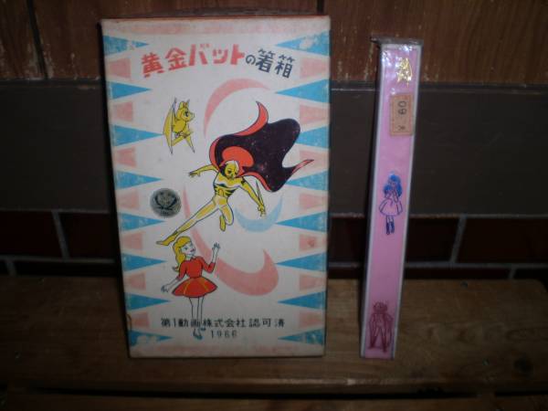 超希少 Golden Bat 黄金バット 笑い袋 全3種セット 未開封 超希少 Golden Bat 黄金バット 笑い袋 全3種セット 未開封 その他
