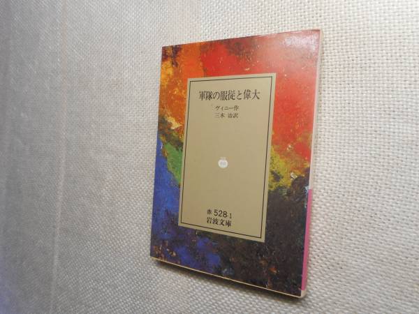 2025年最新】Yahoo!オークション -岩波文庫 復刊の中古品・新品
