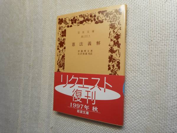 【貴重】岩波文庫 復刊・重版 40冊セット　1985年4月 61VCzW0bGBL._UF894,1000_QL80_.jpg