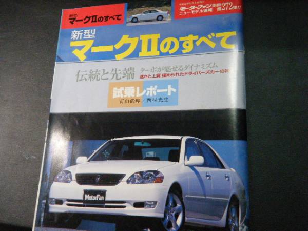 2025年最新】Yahoo!オークション -トヨタマークii(本、雑誌)の 2025年最新】Yahoo!オークション -トヨタマークii(本、雑誌)の