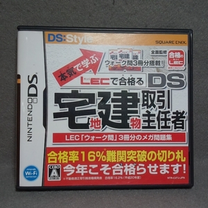 DS 本気で学ぶ LECで合格る DS宅地建物取引主任者 宅建