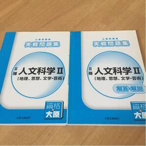 公務員試験・大原TACLEC・2種人文科学2・中古品