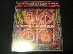 CD「東京魔人学園退魔陣第参巻」田村ゆかり/堀江由衣●