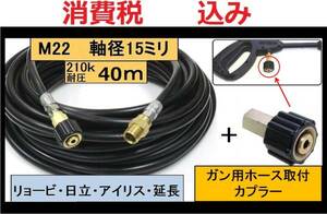 高圧ホース セット 40ｍ リョービ アイリス ヒタチililk y g hbp