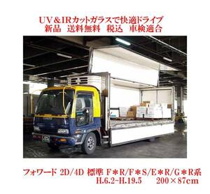 送税込 UV&IR 断熱フロントガラス フォワード 標準 H6-19 緑/青