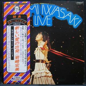 С LP Pinup [New Love Departure Concert / Part / 1] Hiromi Iwasaki