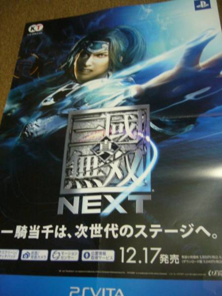 2025年最新】Yahoo!オークション -真三國無双2(ポスター)の中古