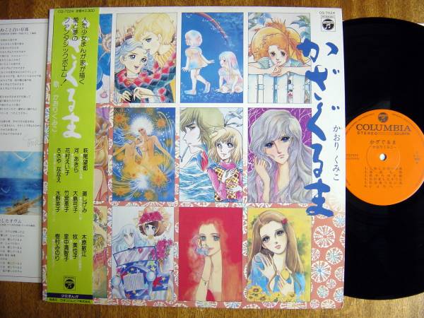 萩尾望都★ソノシート★レコード★レア 萩尾望都☆ソノシート☆レコード☆レア