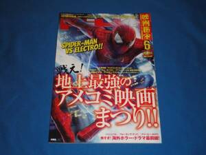 雑誌★映画秘宝　2014年6月号　★アメコミ